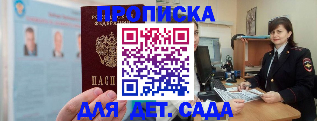 прописка ребенка в Торжоке