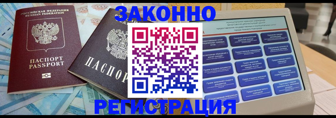 прописка для работы в Торжоке